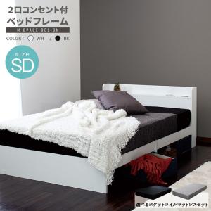 セミダブルベッド ベッドフレーム 選べる マットレス付き