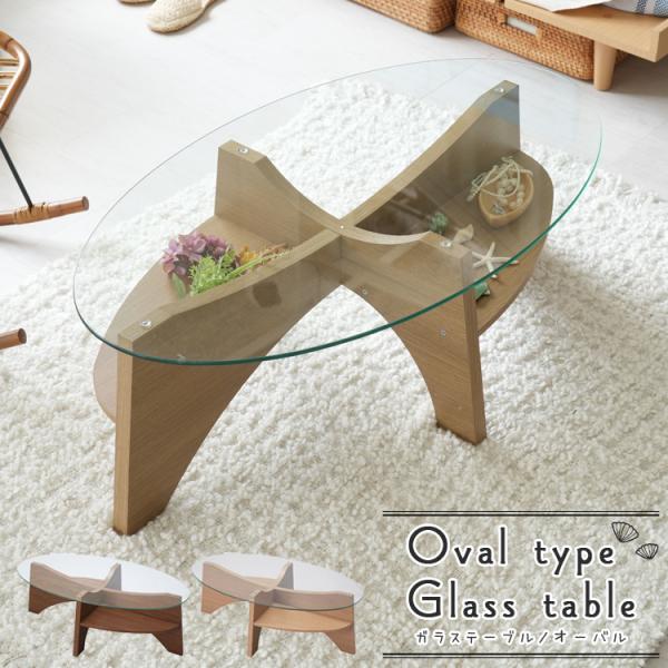 テーブル ローテーブル センターテーブル 収納 棚付き ディスプレイ ガラス 木製 丸型 楕円形 幅...