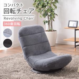 フロアチェア 椅子 シンプル 折りたたみ 座椅子 ソファ クッション 360度回転｜room-cr