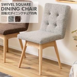 東谷 ダイニングチェア 椅子 おしゃれ チェアー 食卓椅子 イス 低め