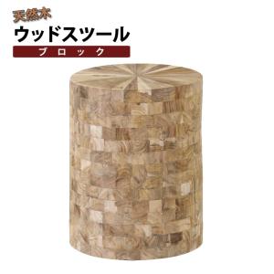 椅子 チェア チェアー 天然木ウッドスツール/ブロック｜room-cr