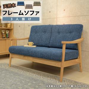 ソファ ソファー 三人掛け リビング ファブリック 3P 北欧 ナチュラル 格子フレーム 天然木 北...