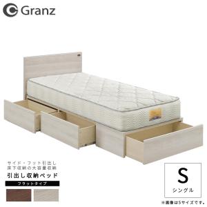 フレームのみ ベッド ベット 引出し収納付きベッド フラットタイプ 引き出し 収納 コンセント付き グランツ Granz/スペーシィ SPACY シングルサイズ S