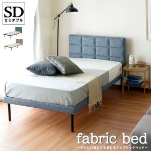 シングルベッドフレーム　ファブリック フレームのみ ファブリックベッド シングルサイズベッド シングル S