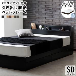 ベッド シングルベッド マットレスセット 収納付きベッド コンセント