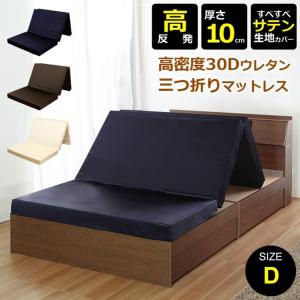 マットレス ダブル 三つ折り ウレタン シャイニー ダブルサイズ