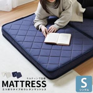 マットレス 三つ折りマットレス ウレタンマットレ...の商品画像