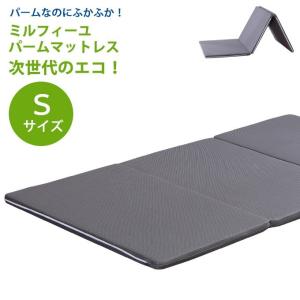 マットレス パーム シングルサイズ シングル S ミルフィーユ