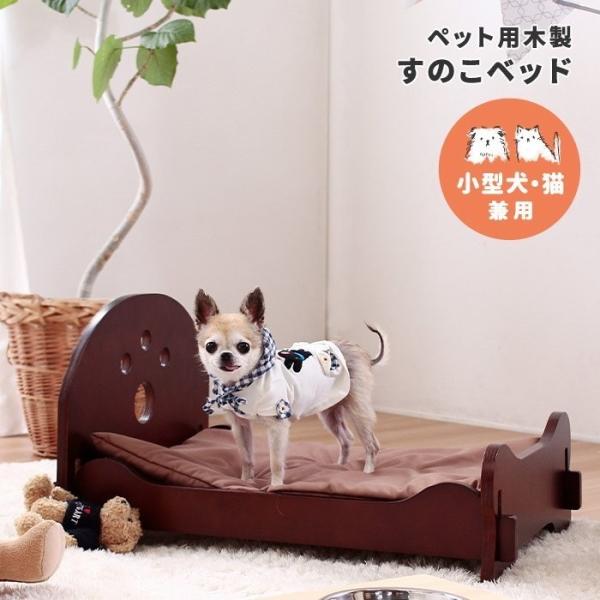 ペット用木製すのこベッド ペット 小型 犬 猫