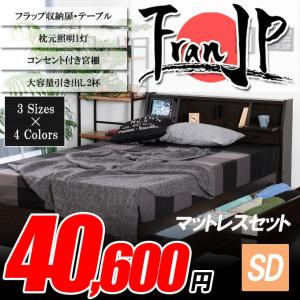 国産 ベッド セミダブル マットレス付き 収納 木製 フレーム フランJP