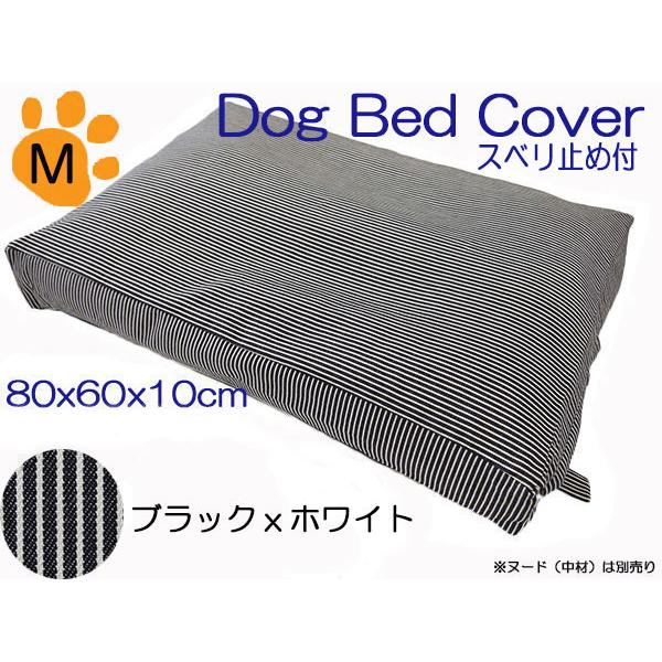 犬  ベッド 犬用ベッド カバー　ペットベッド  中型犬 ペット　マット　クッション　ヒッコリー　M...