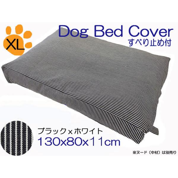 犬　ドッグベッド　犬用ベッド　カバー　大型犬　多頭飼い用　サークル　お昼寝マット　丈夫なヒッコリー　...