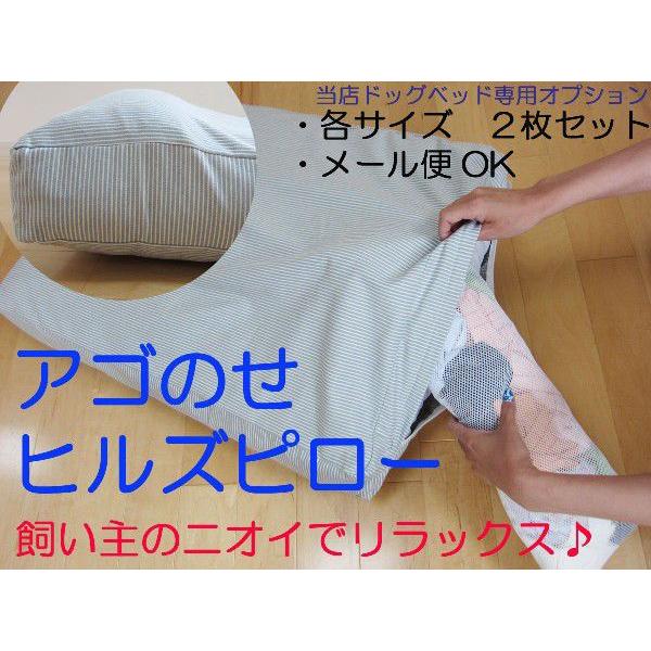 ペットベッド 犬 ベッド 犬用ベッド 本体用 ペット 犬のベッド アゴ枕 メッシュ袋 ２枚入 メール...