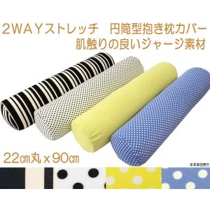 抱き枕 カバー だきまくら ロング枕 枕カバー ...の商品画像