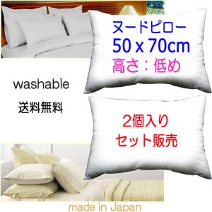 枕 ピロー 50×75cm 2個セット販売 海外ピローカバーサイズ適用 まくら