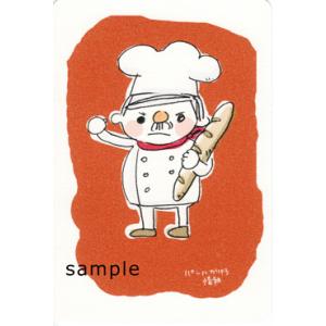 ポストカード「パンにかける情熱」 おじさん パン屋 可愛い はがき カード｜room505