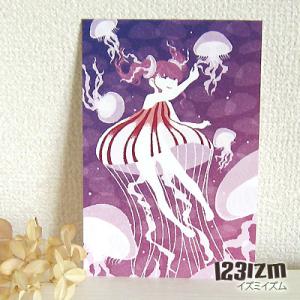 ポストカード「海月姫」 くらげ 女の子 海 可愛い はがき カード