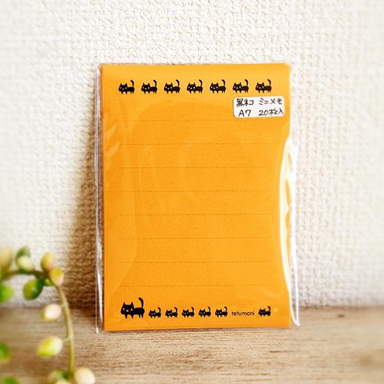 メモ帳 黒ネコ A7 罫線 オレンジ 猫 ミニ