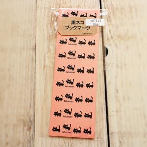 ブックマーク 黒ネコ 栞 しおり 猫 クラフト サーモンピンク ねこ