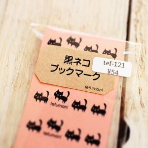 ブックマーク 黒ネコ 栞 しおり 猫 クラフト...の詳細画像1