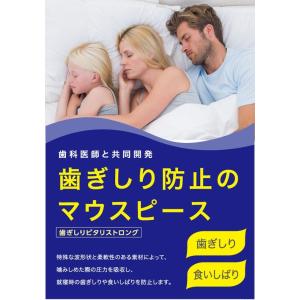 ドリーム 歯ぎしりピタリ ストロングの詳細画像1
