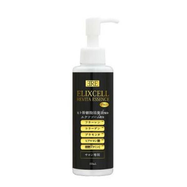 ELIXCELL　エリクセル   リバイタエッセンスPro 150ml　美容液　日本製　真空ボトル