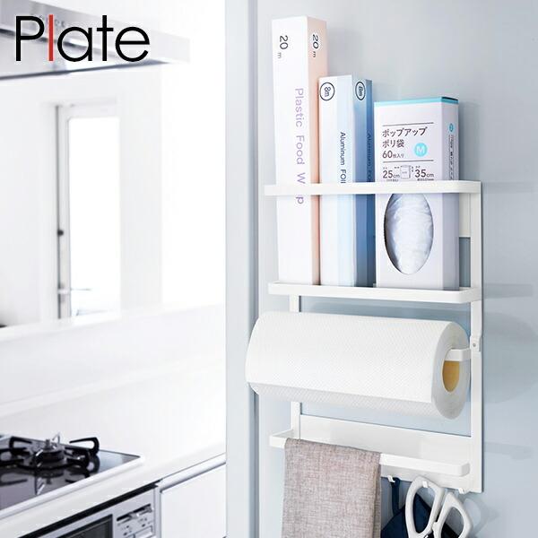 山崎実業　YAMAZAKI　Plate　マグネット冷蔵庫サイドラック　プレート　ホワイト　2907