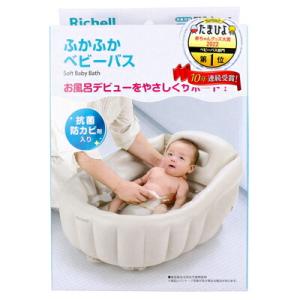 リッチェル ふかふかベビーバスK ベージュ お風...の商品画像