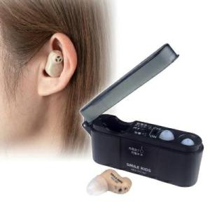 旭電機化成　スマイルキッズ　充電式　耳すっぽり集音器　AKA-202　補聴器　コンパクト　目立たない