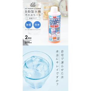 【メール便送料無料】アイメディア 自動製氷機汚...の詳細画像1