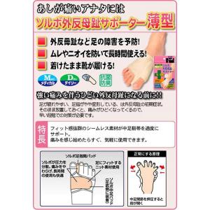 【メール便送料無料】ソルボ 外反母趾サポーター薄型の詳細画像1