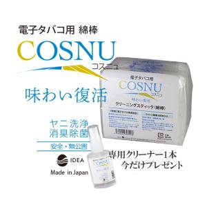 アイコス iQOS 掃除 用 クリーニングスティック（綿棒） COSNU(コスニュ）600本入り X1袋 合計600本 エタノール (エチルアルコール)以上の効果で お掃除