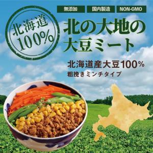 国産 大豆ミート 北海道産100% 1袋 ヘキ...の詳細画像1