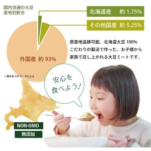 国産 大豆ミート 北海道産100% 1袋 ヘキ...の詳細画像4
