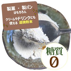 おからパウダー 超微粉 国産 糖質ゼロ 微粉 ...の詳細画像4
