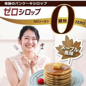 メープルシロップ 風 糖類ゼロシロップ ゼロシ...の詳細画像1
