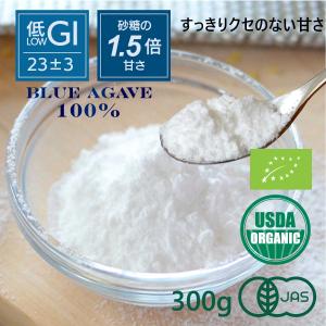 オーガニック アガベシロップ シュガー 300g 有機JAS アガベシュガー 低GI 低カロリー 甘味料 100% 粉糖 粉砂糖 無添加 低gi 有機アガベイヌリン USDA NEW｜roombania