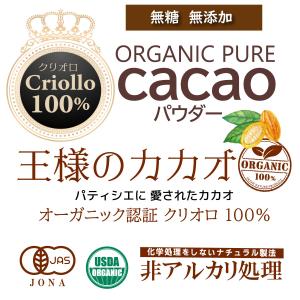 カカオパウダー クリオロ100% 有機 非アル...の詳細画像1