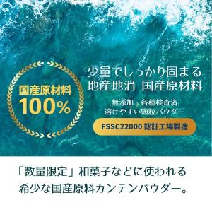 粉寒天 国内天草 寒天粉 純国産 天草 100...の詳細画像2