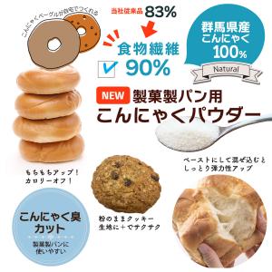 こんにゃくパウダー 200g 製菓製パン用 群...の詳細画像1