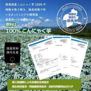 こんにゃくパウダー 200g 製菓製パン用 群...の詳細画像3