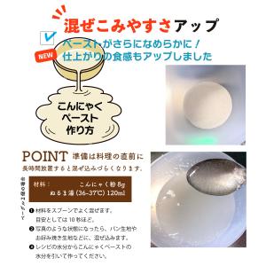 こんにゃくパウダー 200g 製菓製パン用 群...の詳細画像5