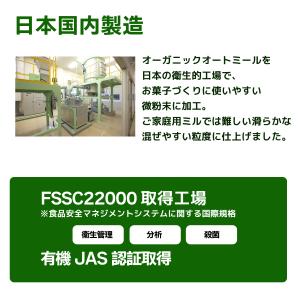 超微粉 オーガニック オートミールパウダー 微...の詳細画像3