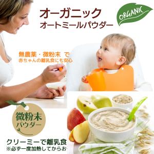 超微粉 オーガニック オートミールパウダー 微...の詳細画像5