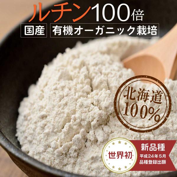 蕎麦粉 北海道産 そば粉100% オーガニック 挽きぐるみ 有機JAS 無農薬 ルチン100倍 韃靼...