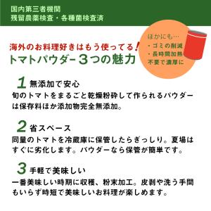 完熟トマトパウダー410g 無添加 トマト約4...の詳細画像3