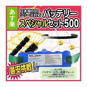 ルンバ XLifeバッテリーの互換品バッテリースペシャルセッ...