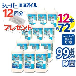 ブラウン 洗浄液  互換 1L 12本× カートリッジ 6個 分 シェーバー洗浄液 クリンニュ 日本製 アルコール 髭剃り 電気シェーバー 除菌 99% シェーバーオイル 付
