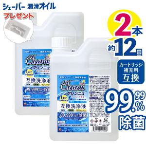 ブラウン BRAUN 洗浄液 互換 1L 2本 カートリッジ 12個 分 クリンニュ 日本製 髭剃り シェーバーオイル 付 CCR6 詰め替え 補充