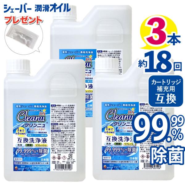 ブラウン 洗浄液 1L 3本 カートリッジ 18個分 クリンニュ 互換 ブラウン洗浄液 ブラウンシェ...